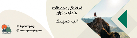 آلپ کمپینگ