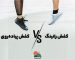 مقایسه کفش رانینگ و کفش پیاده روی