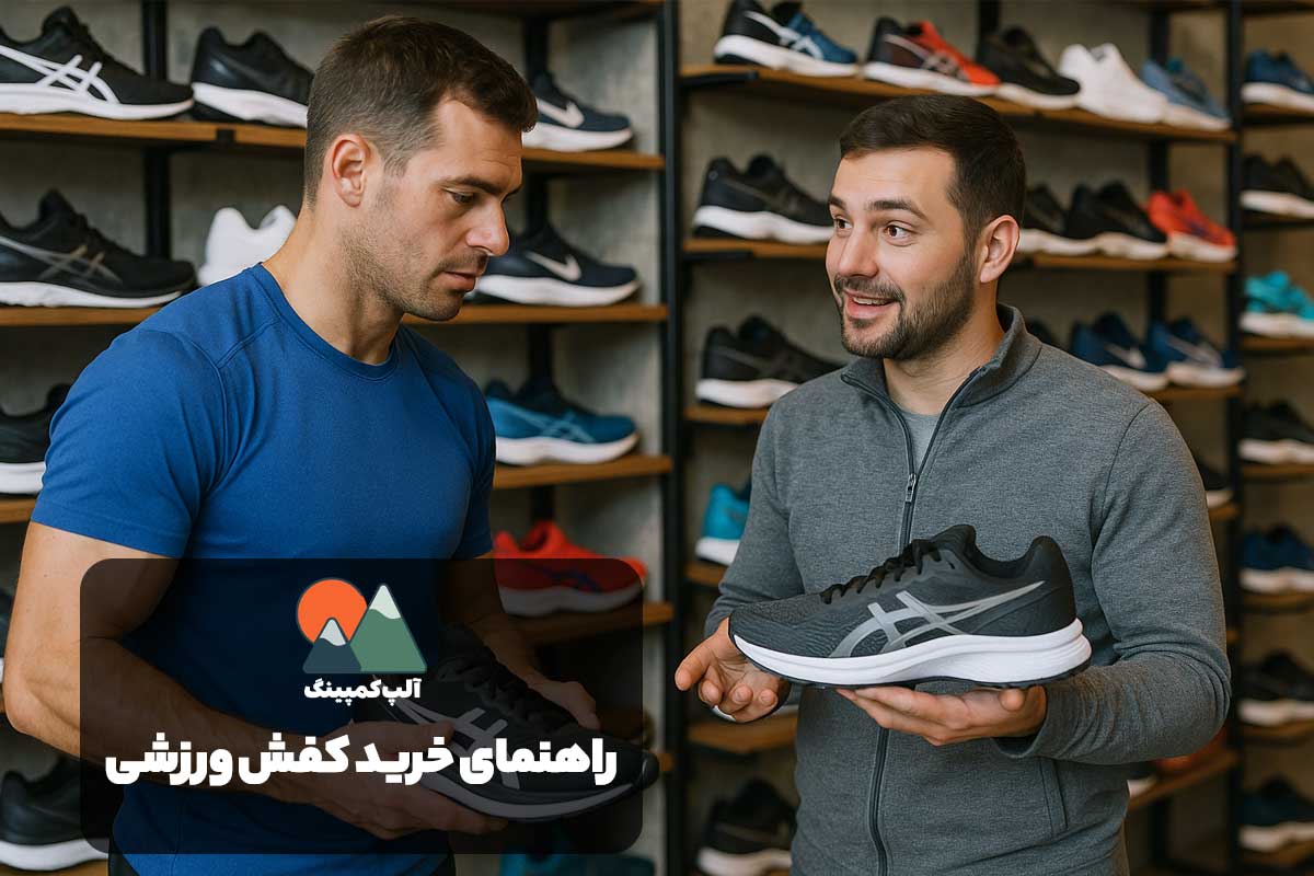 راهنمای خرید کفش ورزشی مناسب