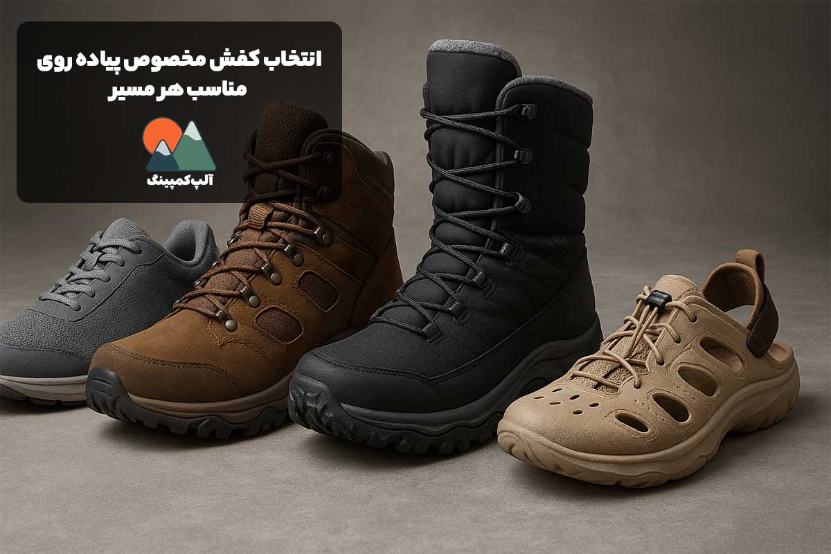 راهنمای انتخاب کفش مخصوص پیاده روی مناسب هر مسیر